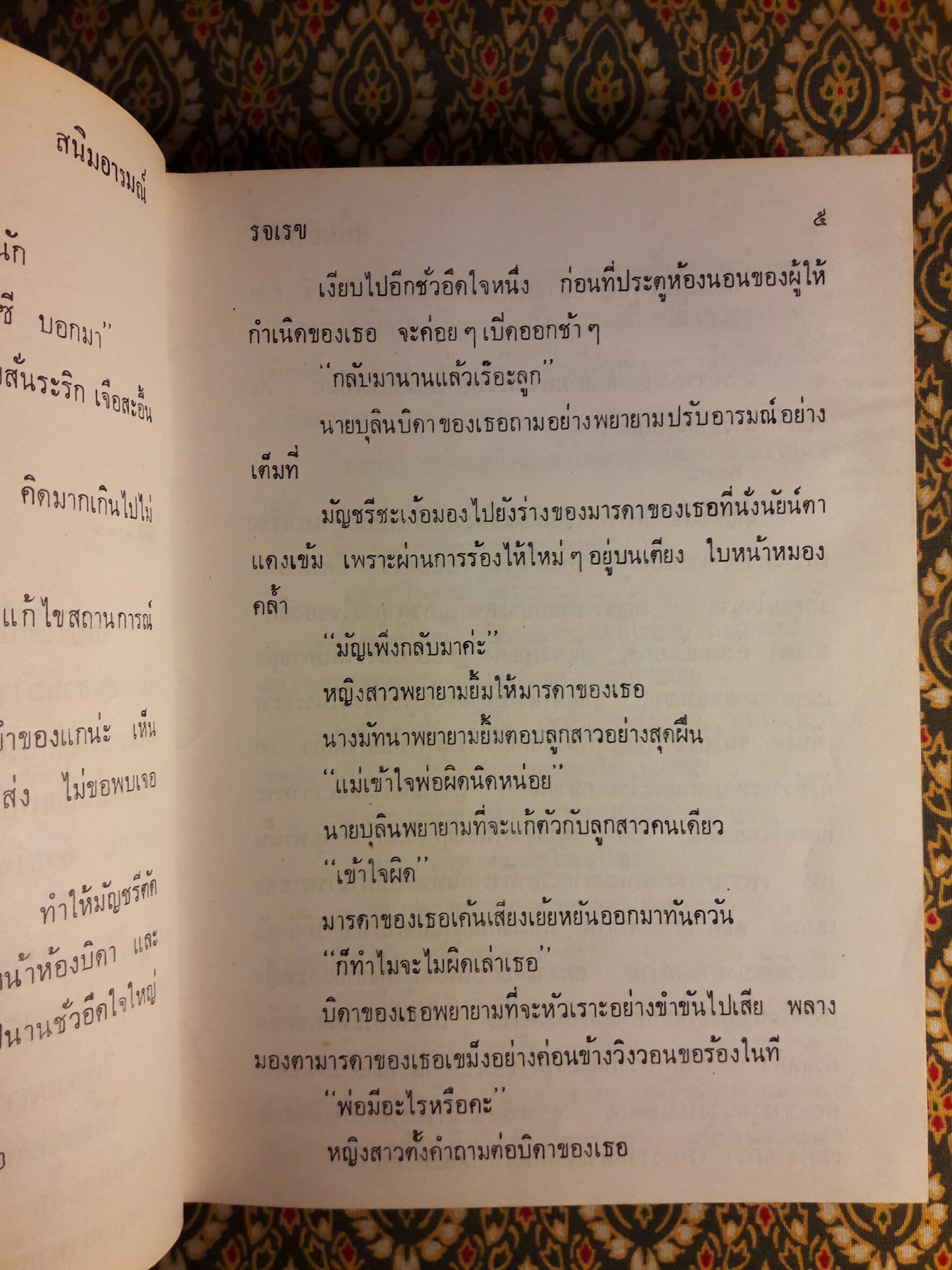 สนิมอารมณ์