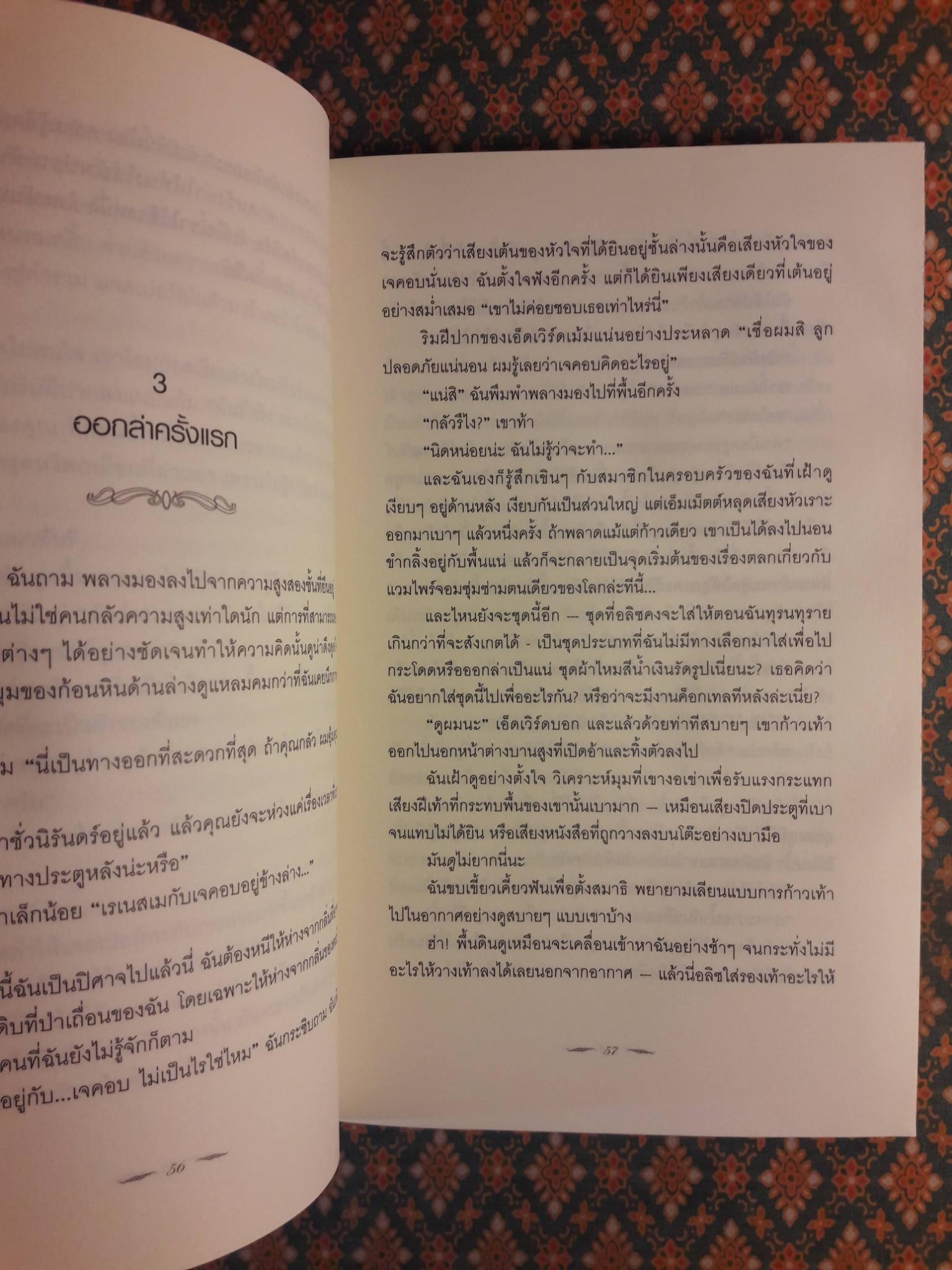 รุ่งอรุโณทัย Breaking Down (เล่ม 2)