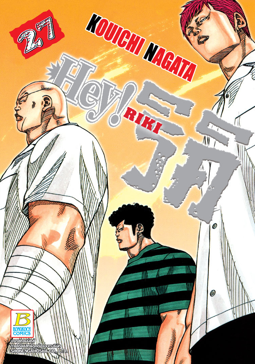HEY! RIKI ริคิ เล่ม 27