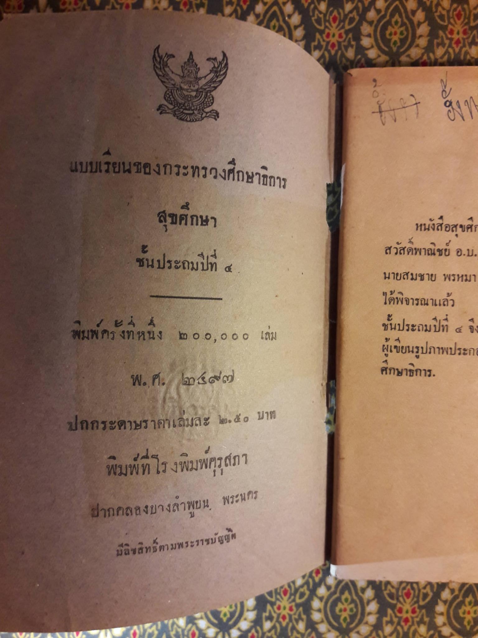 สุขศึกษา ชั้นประถมปีที่ 4