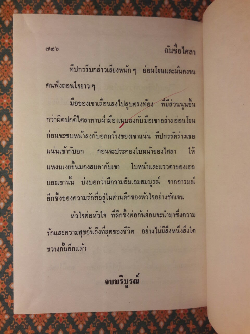 ฉันชื่อไศลา (2 เล่มจบ)