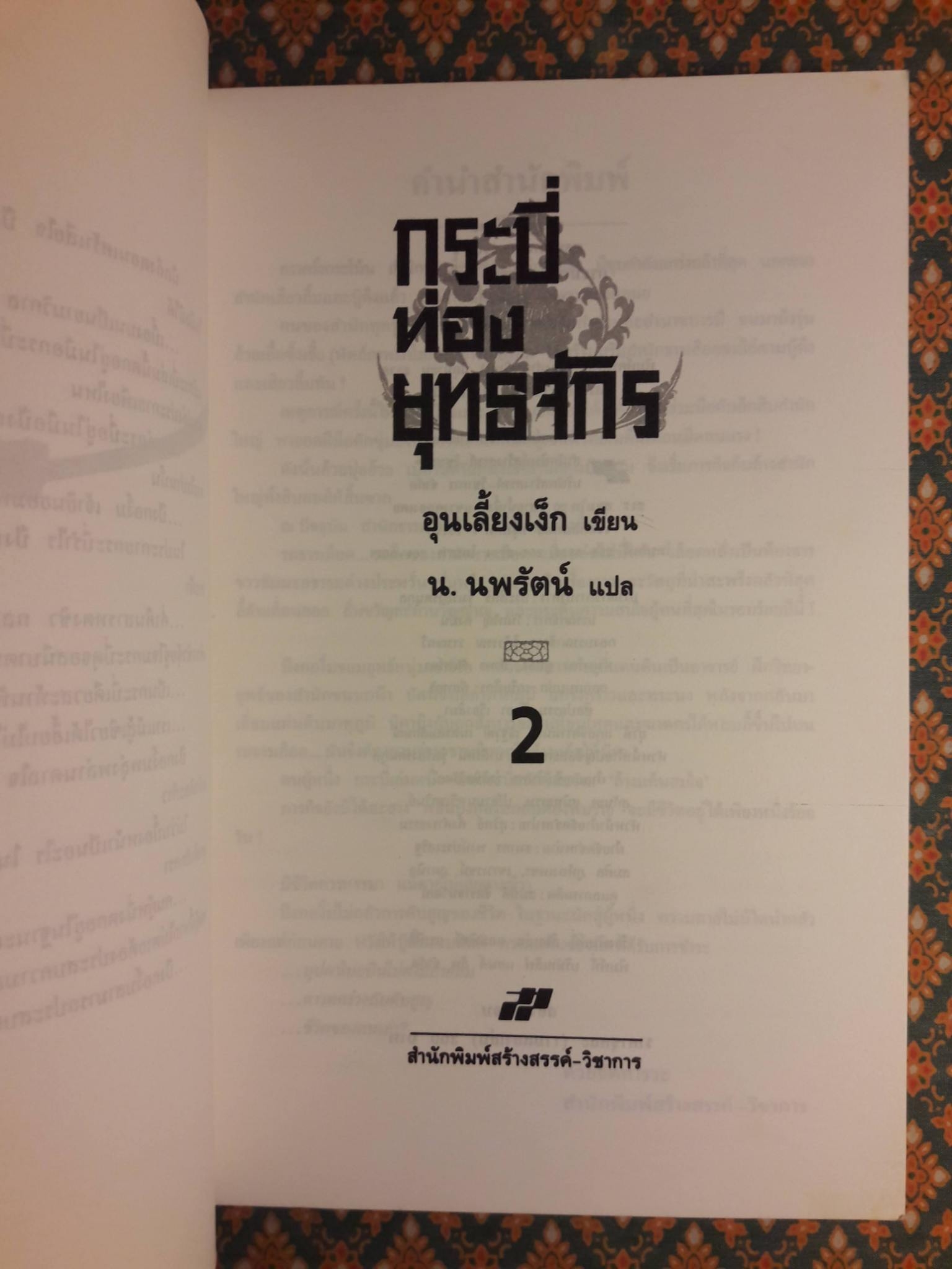 กระบี่ท่องยุทธจักร (2 เล่มจบ)