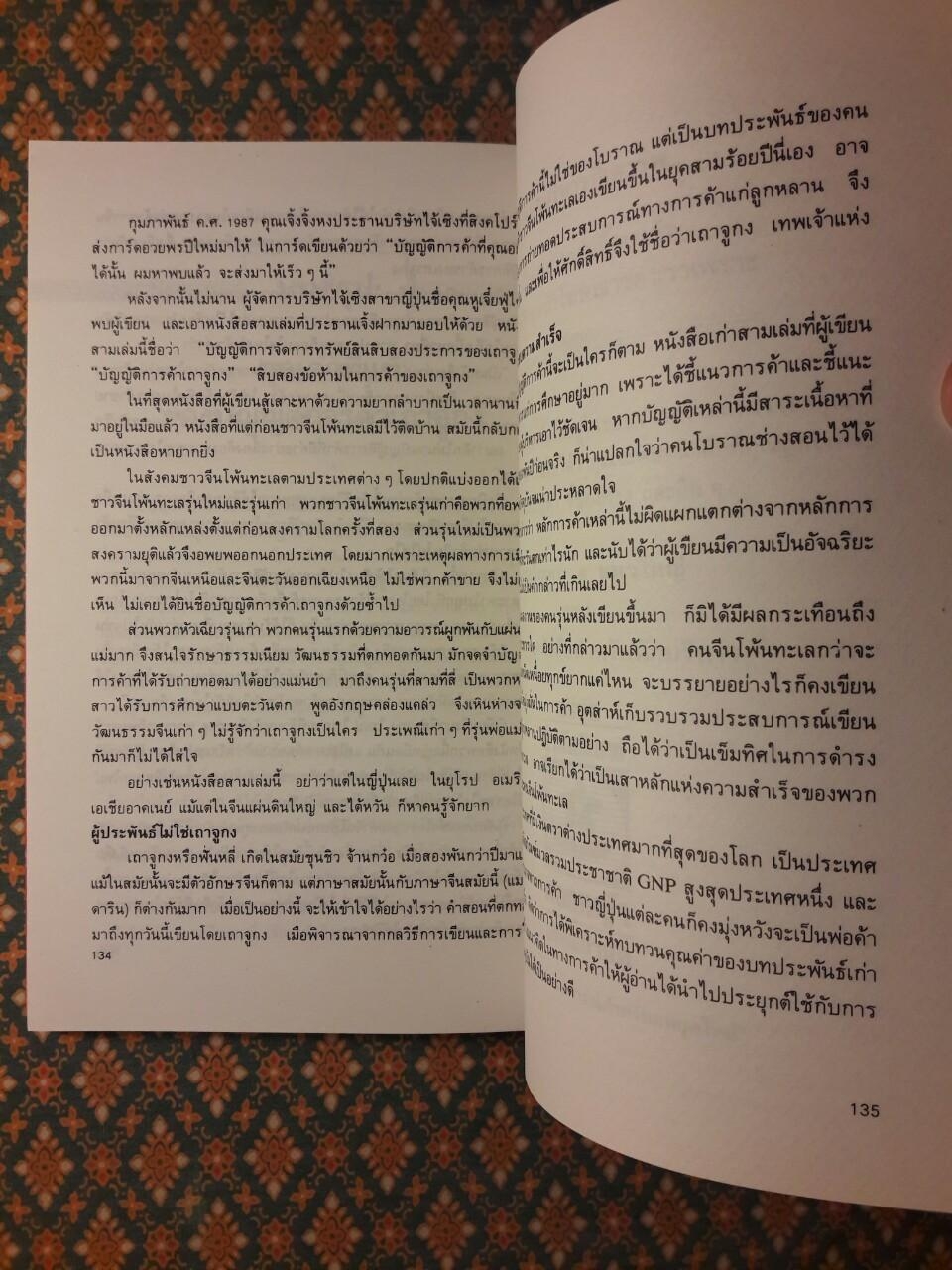 กลยุทธ์การค้าของชาวจีนโพ้นทะเล