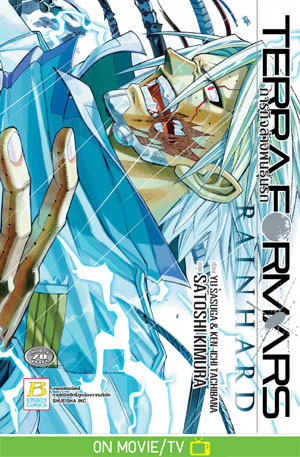 หนังสือการ์ตูนญี่ปุ่นเรื่อง TERRA FORMARS GAIDEN RAIN HARD ภารกิจล้างพันธุ์นรก ภาค RAIN HARD (เล่มเดียวจบ)
