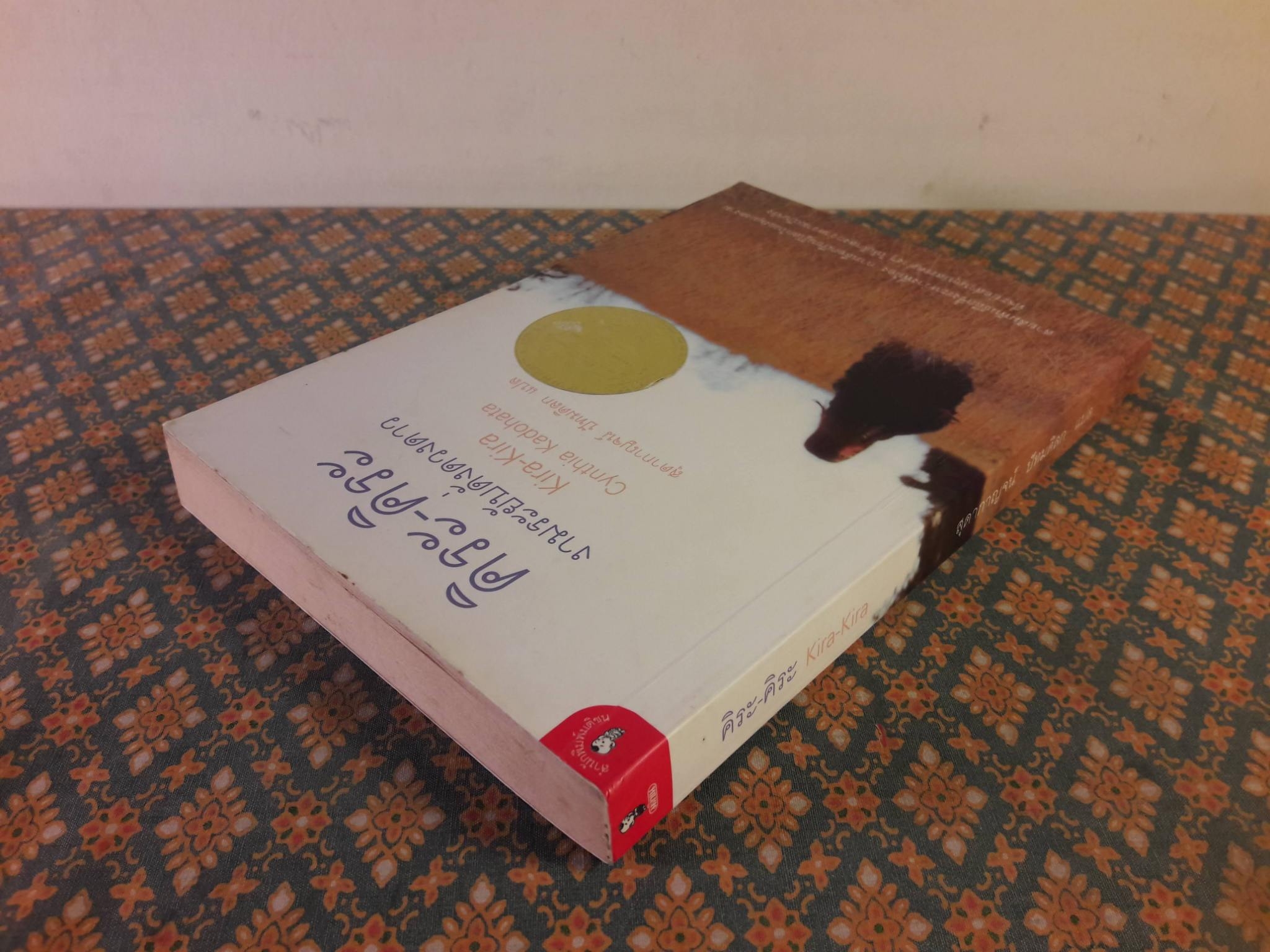 คิระ-คิระ งามระยับดั่งดวงดาว