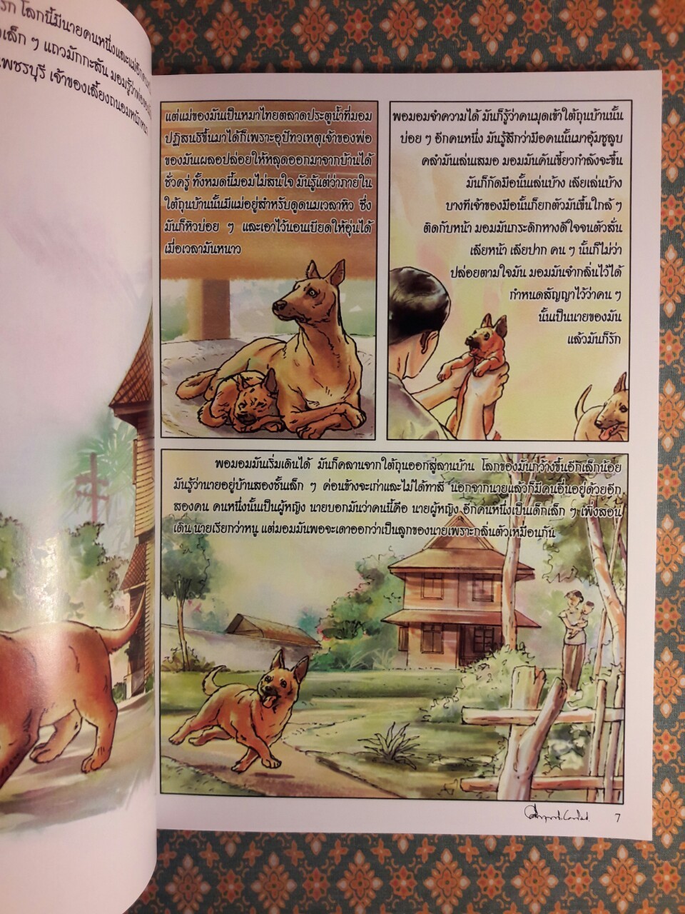 มอม ฉบับการ์ตูน "พร้อมที่คั่น"