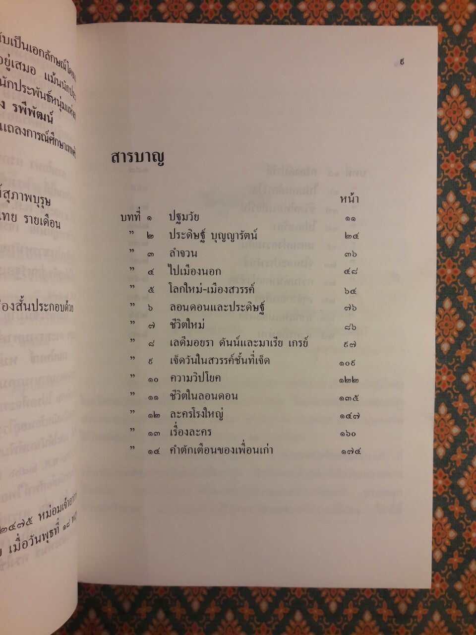 ละครแห่งชีวิต “หนังสือดี 100 เล่มที่คนไทยควรอ่าน”