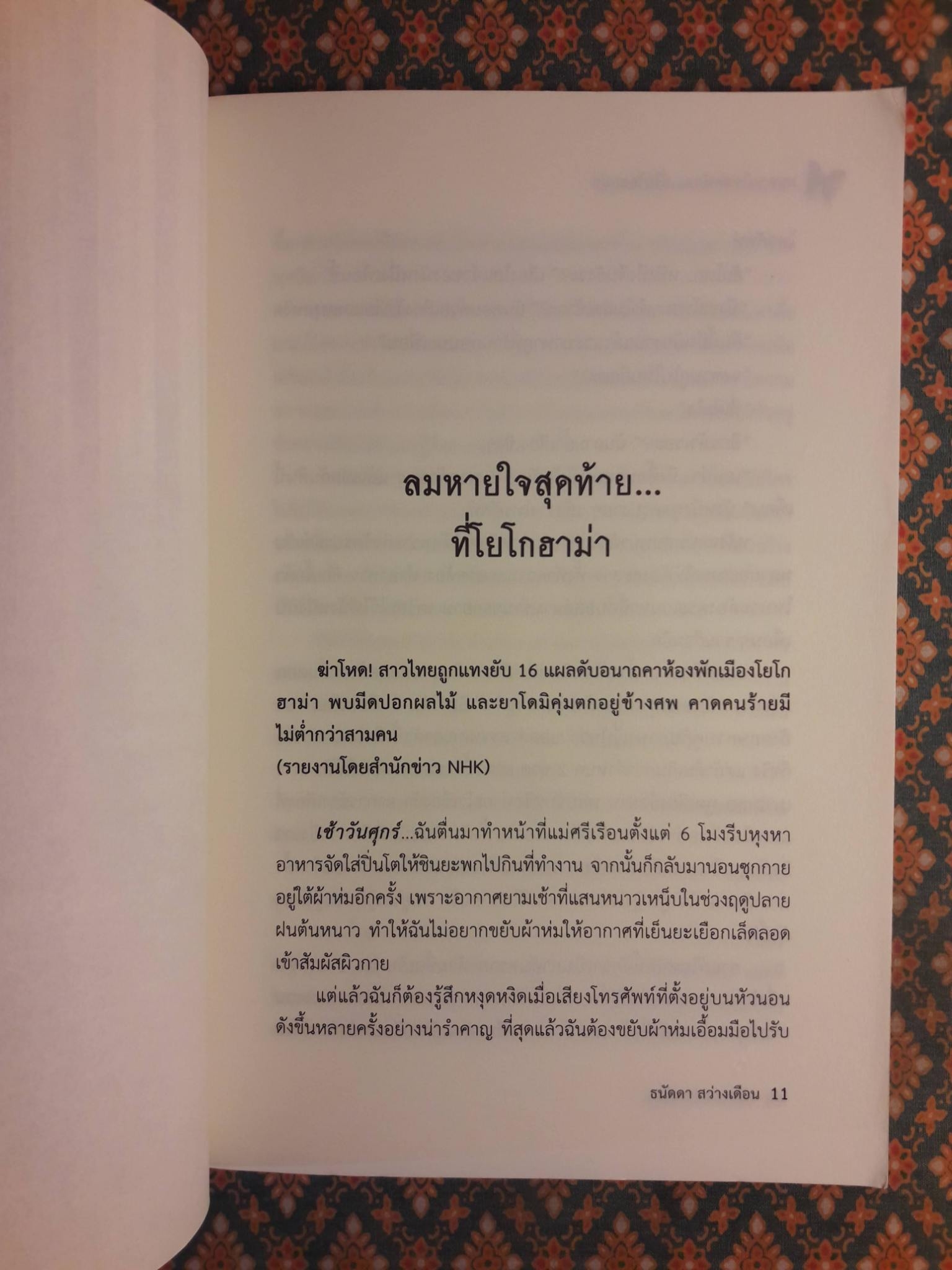 ตะรางและหว่างขา