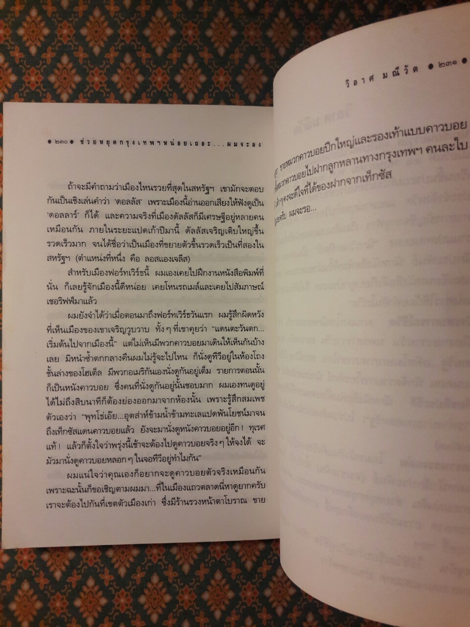 ช่วยหยุดกรุงเทพฯ หน่อยเถอะ ผมจะลง