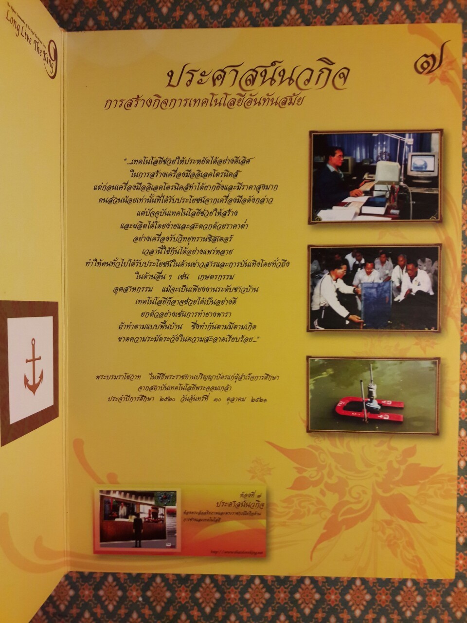 หนังสือภาพอัจฉริยะ Smart Book เทิดไท้องค์ราชันจอมทัพไทย ฉลอง 84 พระชนมพรรษา พร้อม DVD-ROM