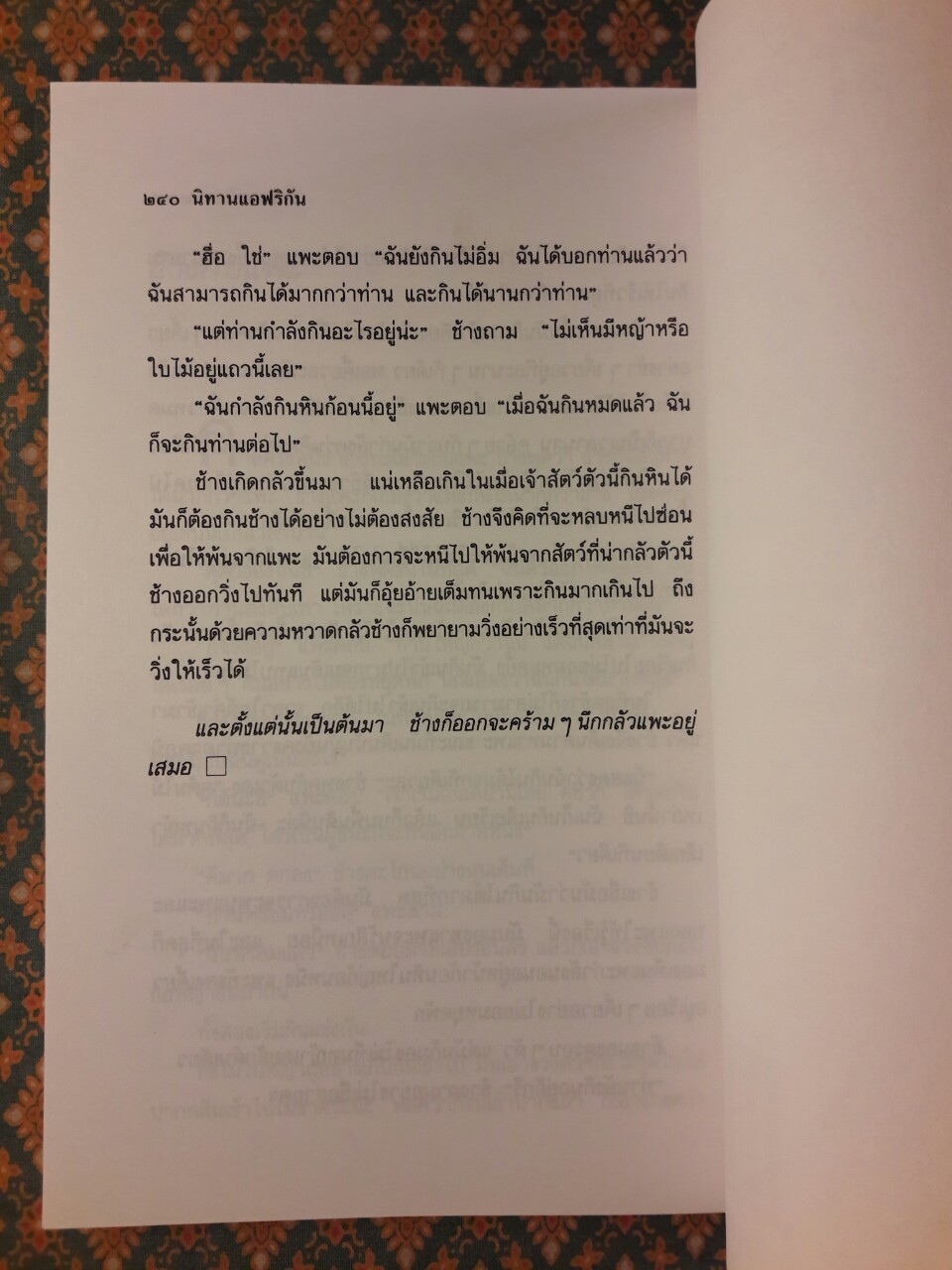 นิทานแอฟริกัน