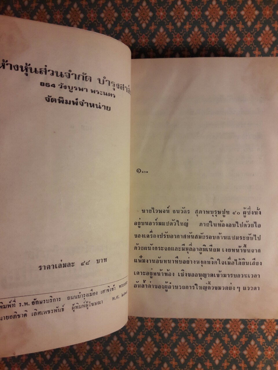 แววมยุรา (2 เล่มจบ)