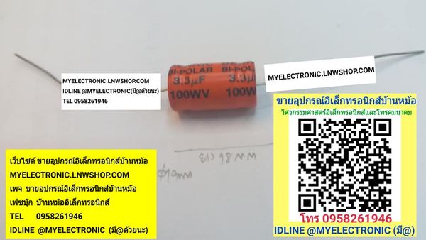 ขาย 3.3UF100VBPไม่มีขั้ว คาปาซิเตอร์ทรงนอนไม่มีขั้ว เส้นผ่านศูนย์กลาง10MM.ยาว18MM.ยี่ห้อBENNIC ราคาตัวละ บาท มีหน้าร้านอยู่บ้านหม้อ กรุงเทพ ส่งของเร็ว มาซื้อหน้าร้านได้ สั่งปุ๊บส่งปั๊บ