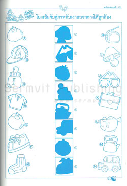 พร้อมสอบเข้า ป.1
