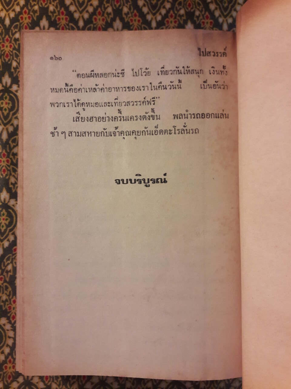 พล นิกร กิมหงวน รวมเรื่องชุด สามเกลอ (ชุดที่ 15) “หนังสือดี 100 เล่มที่คนไทยควรอ่าน”