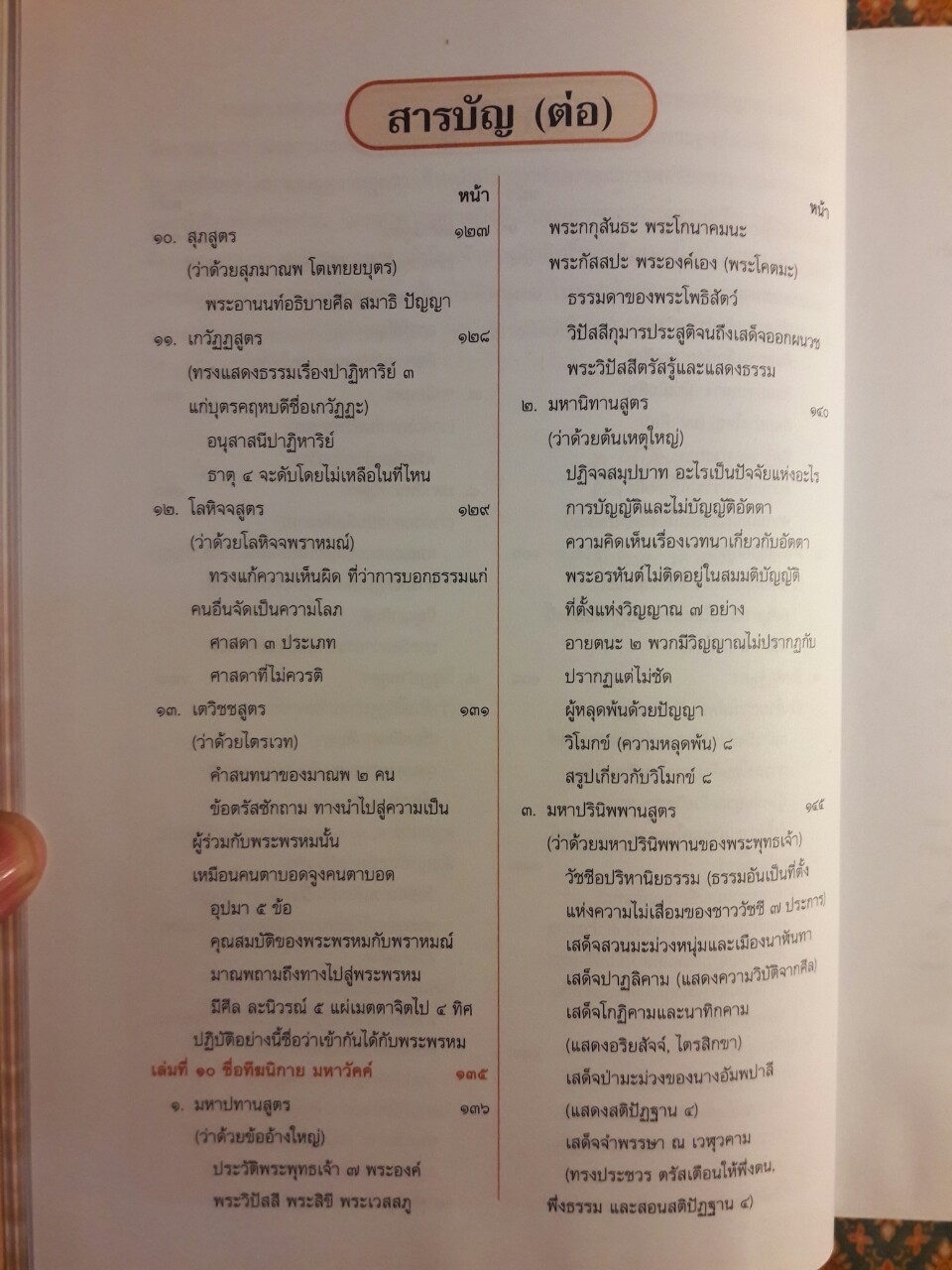 พระไตรปิฎก ฉบับสำหรับประชาชน ตอนว่าด้วยพระสูตร