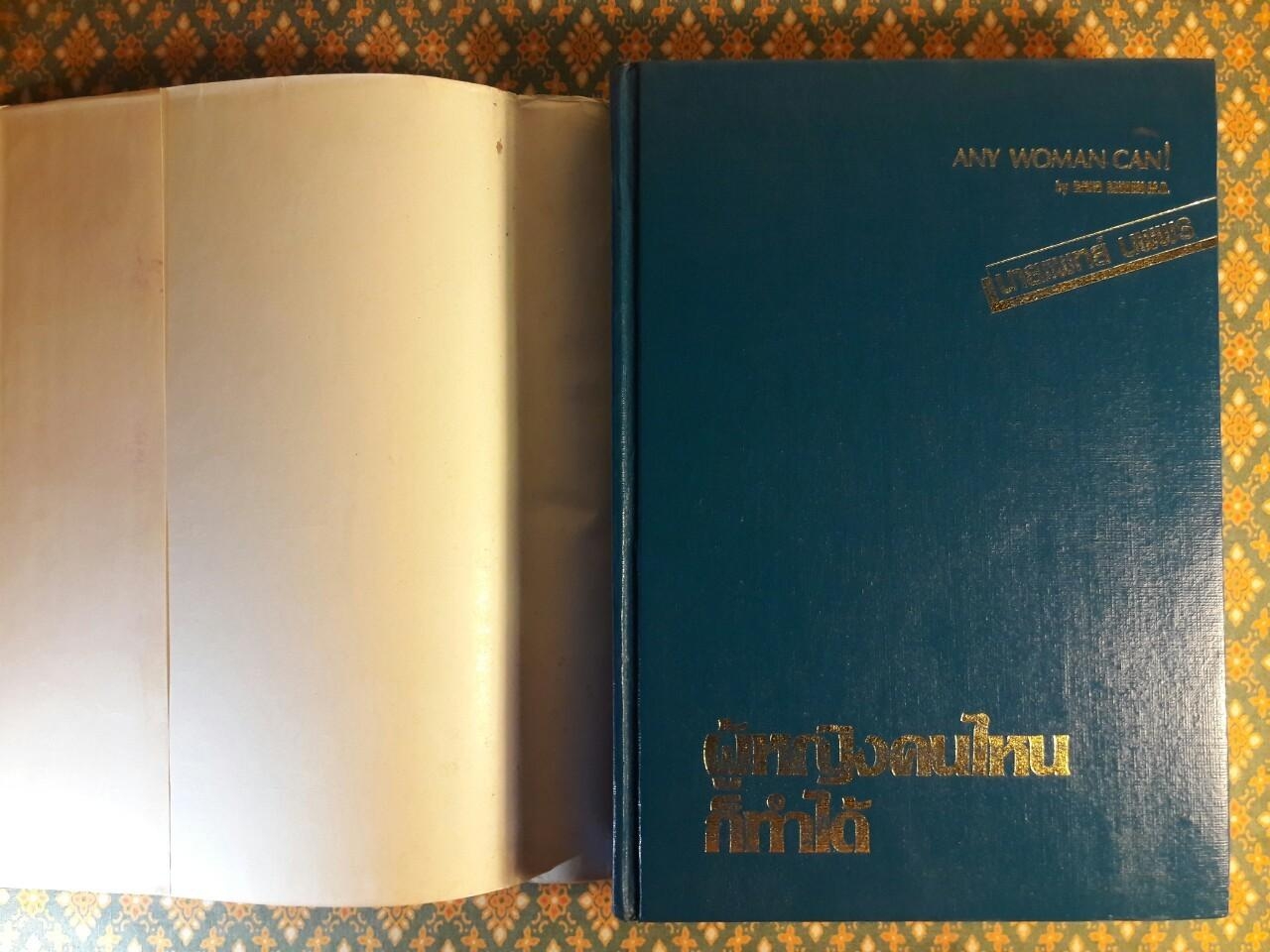 ผู้หญิงคนไหนก็ทำได้ Any Woman Can