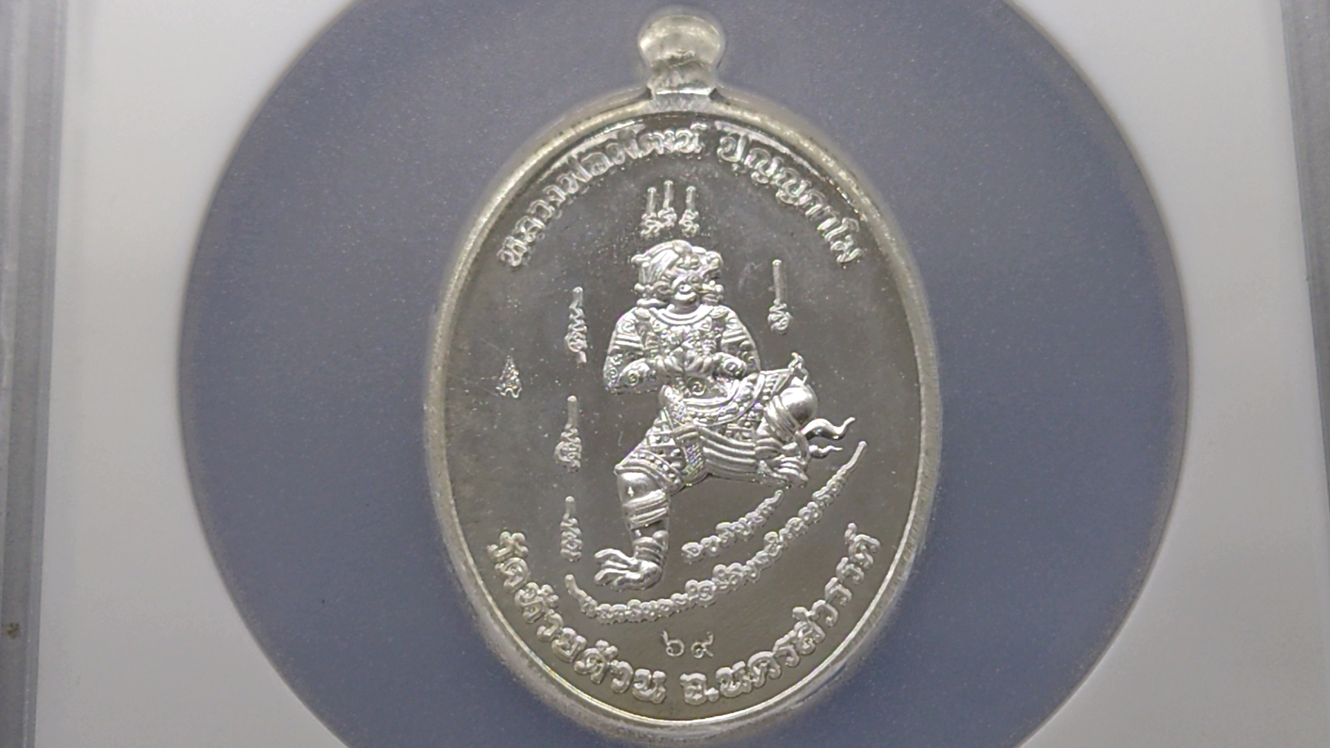 เหรียญอัครเศรษฐี เหรียญพิเศษ เนื้อเงิน ลงยาแดง หลวงพ่อพัฒน์ วัดห้วยด้วน บรรจุในตลับ PSGA โคท 69