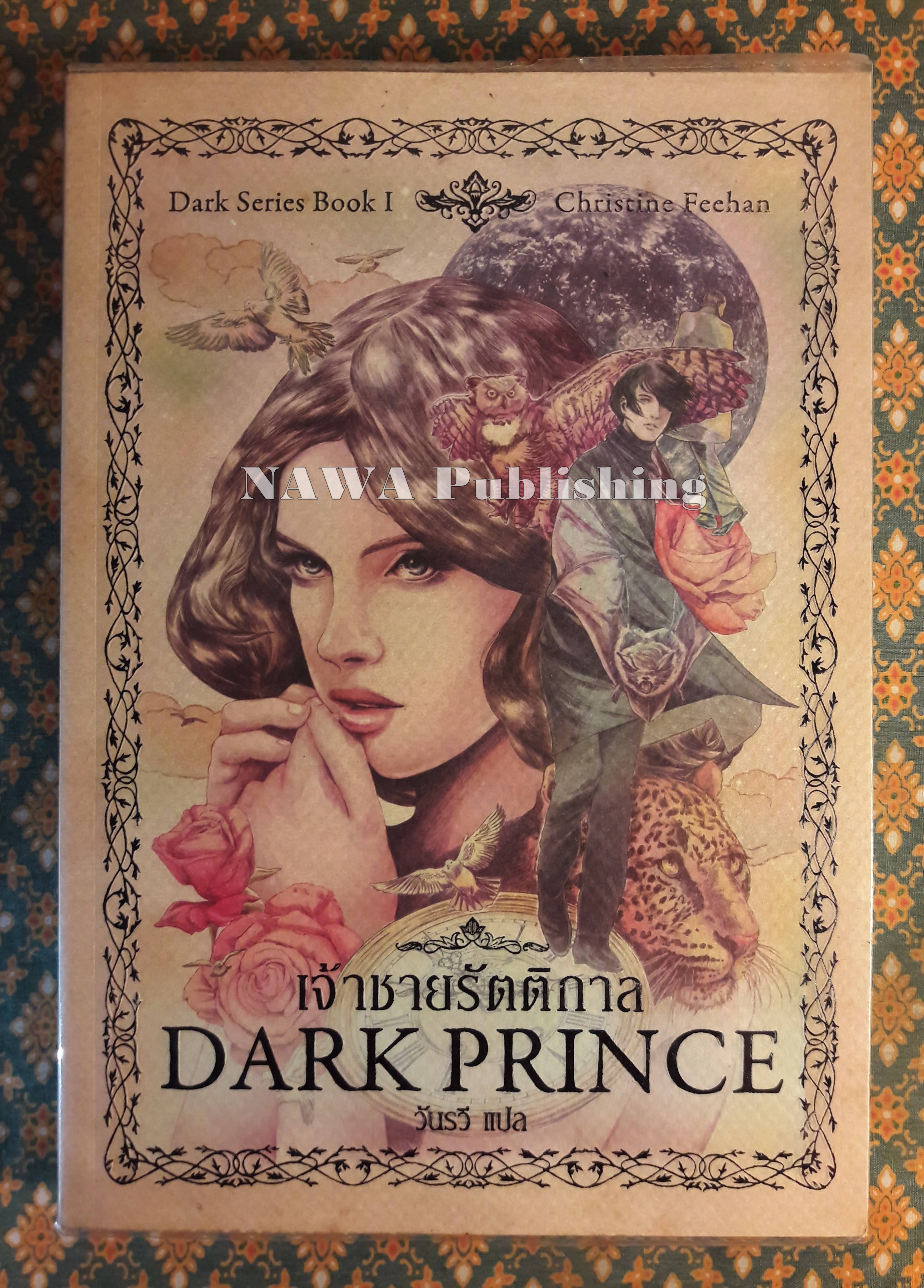 เจ้าชายรัตติกาล Dark Prince