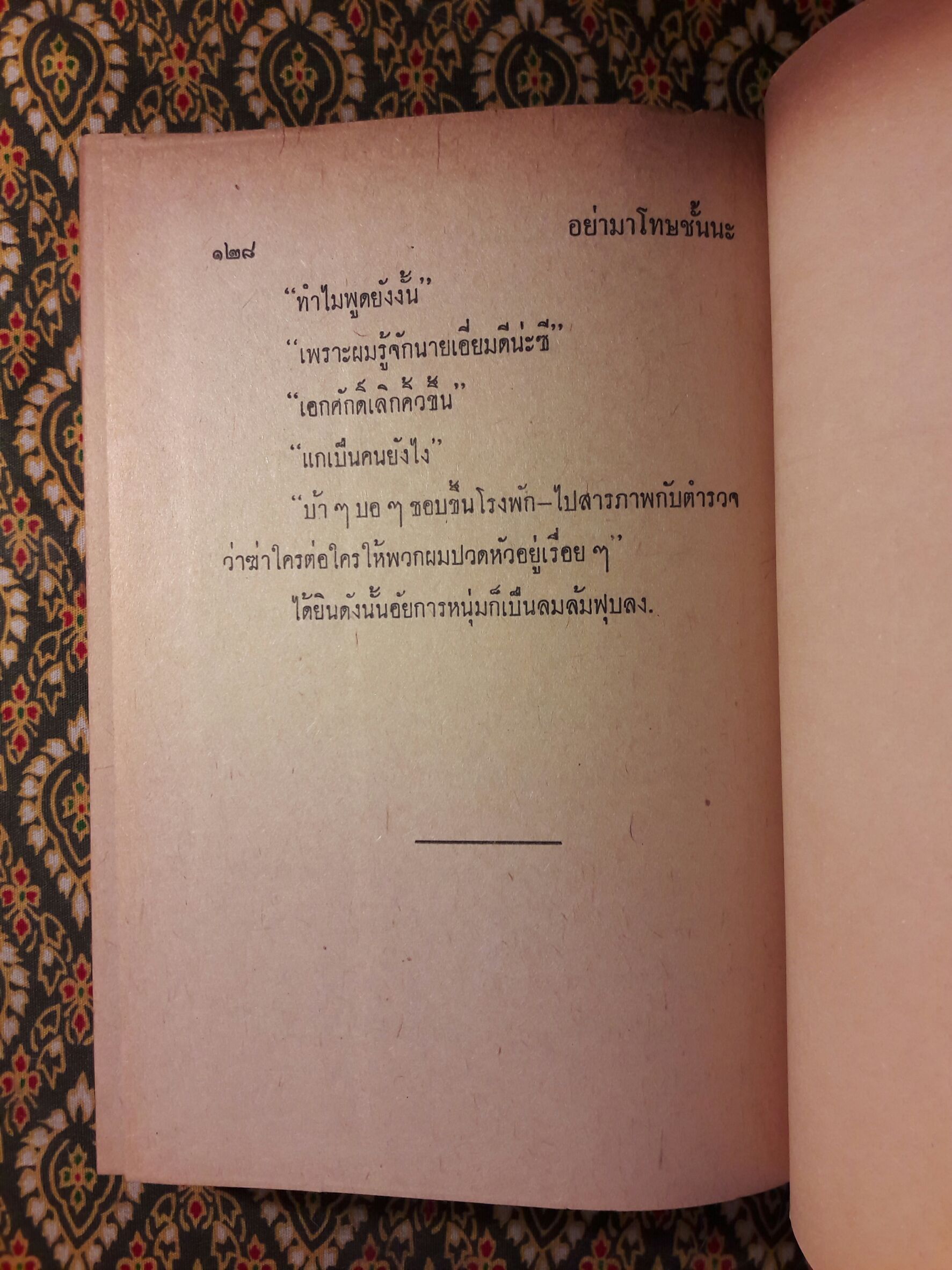 เพราะมันเงียบเหยียบมันซะ