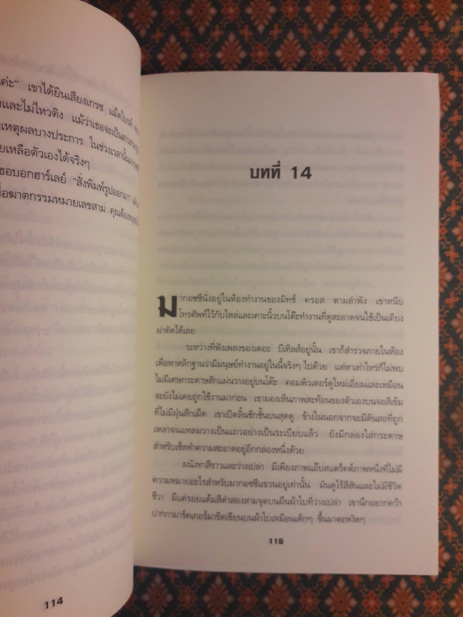 ฆาตกรรมออนไลน์ MONKEEWRENCH