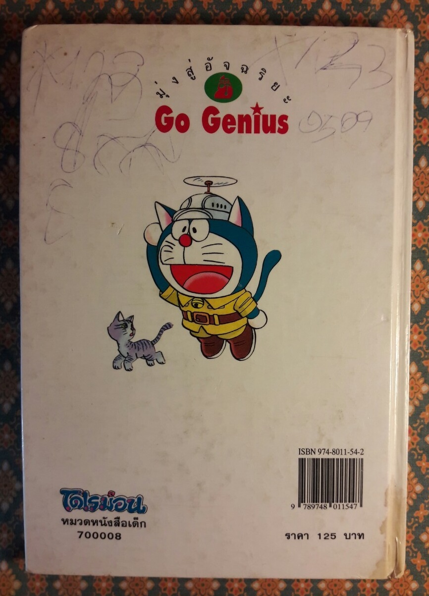 โดเรมอนค้นพบความมหัศจรรย์ สัตว์โลกพิศวง