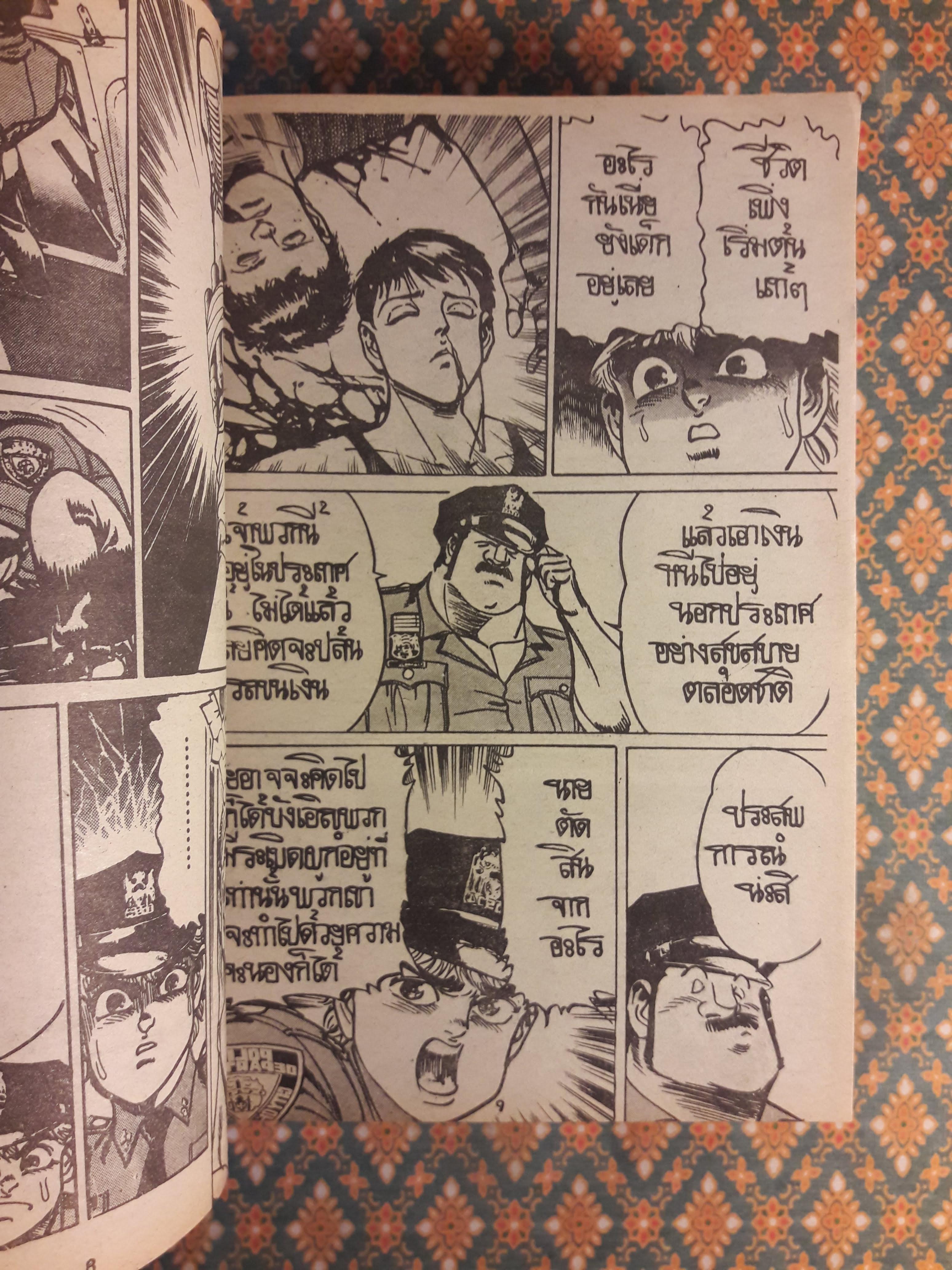 มือปราบปืนโหด เล่ม 3