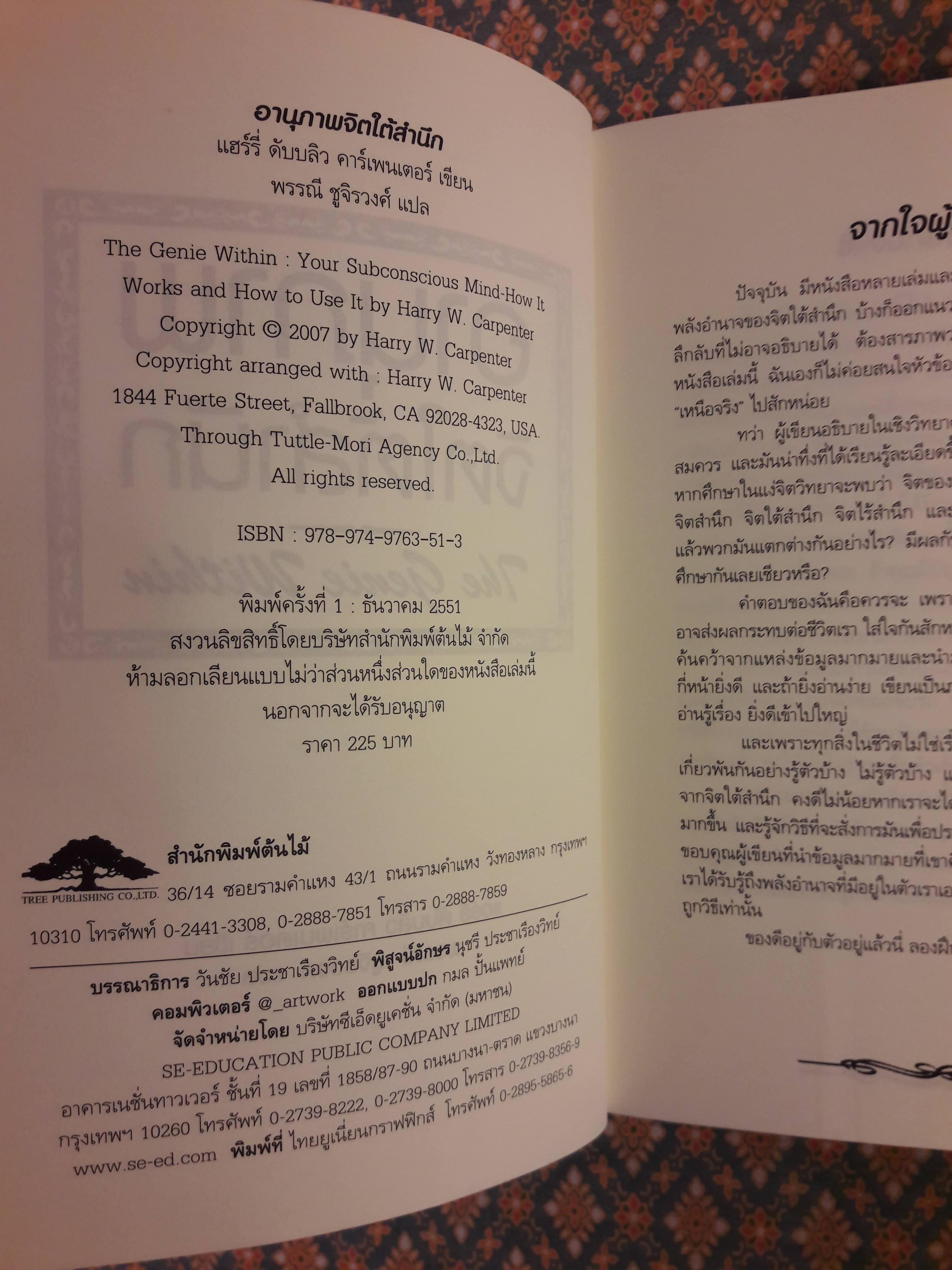 อานุภาพจิตใต้สำนึก The Genie Within