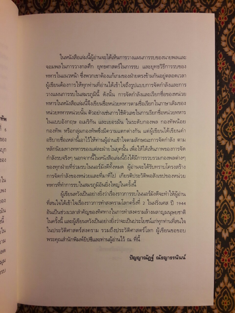 ฝ่าสมรภูมินอร์มังดี THE BREAKTHROUGH OF NORMANDY