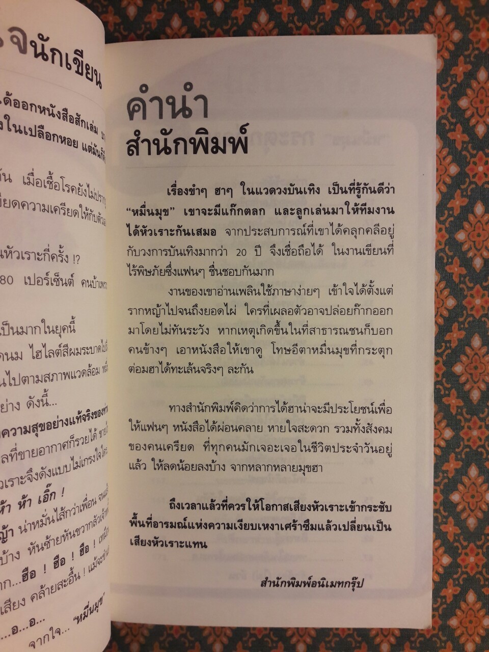 กระตุกต่อมฮา