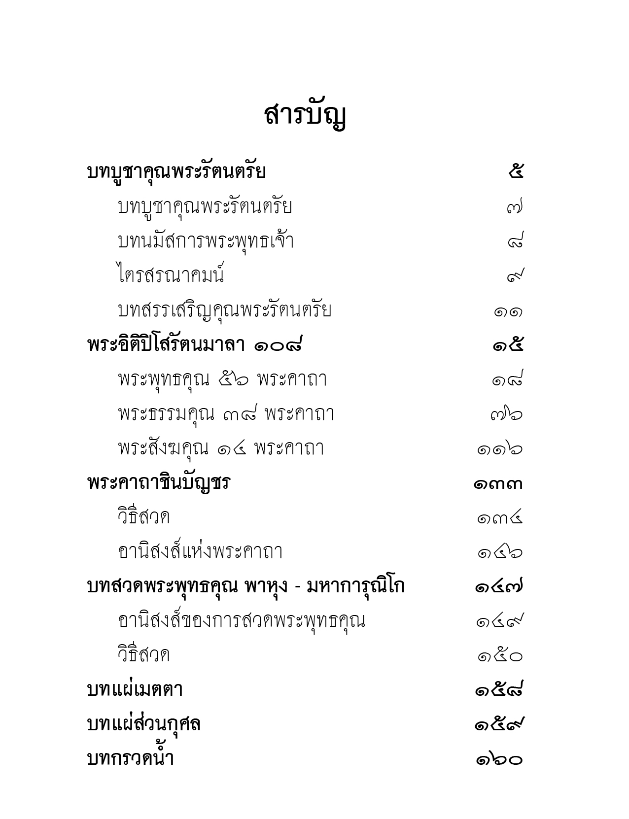 หนังสือพระอิติปิโสรัตนมาลา ปกใหม่ (ขนาดA5) พร้อมคำแปลภาษาไทย