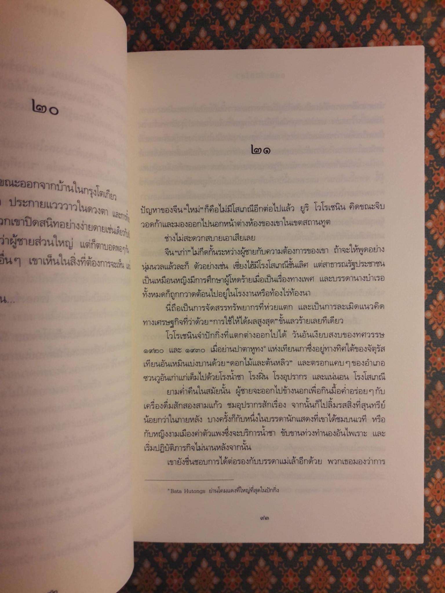 วิถีเลือด Satori