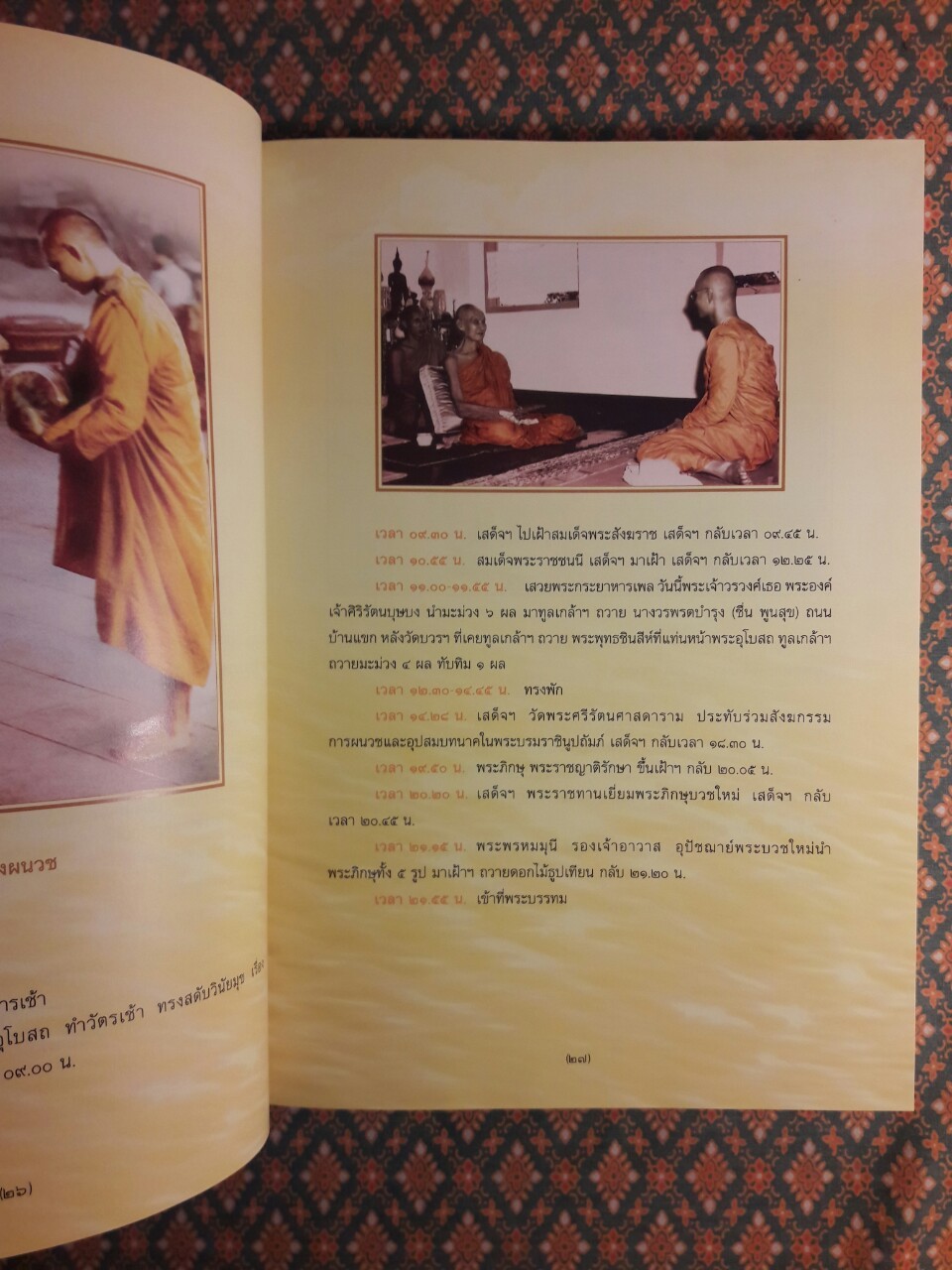 พระไตรปิฎก ฉบับสำหรับประชาชน ตอน ว่าด้วยพระวินัย “หนังสือดี 100 เล่มที่คนไทยควรอ่าน”