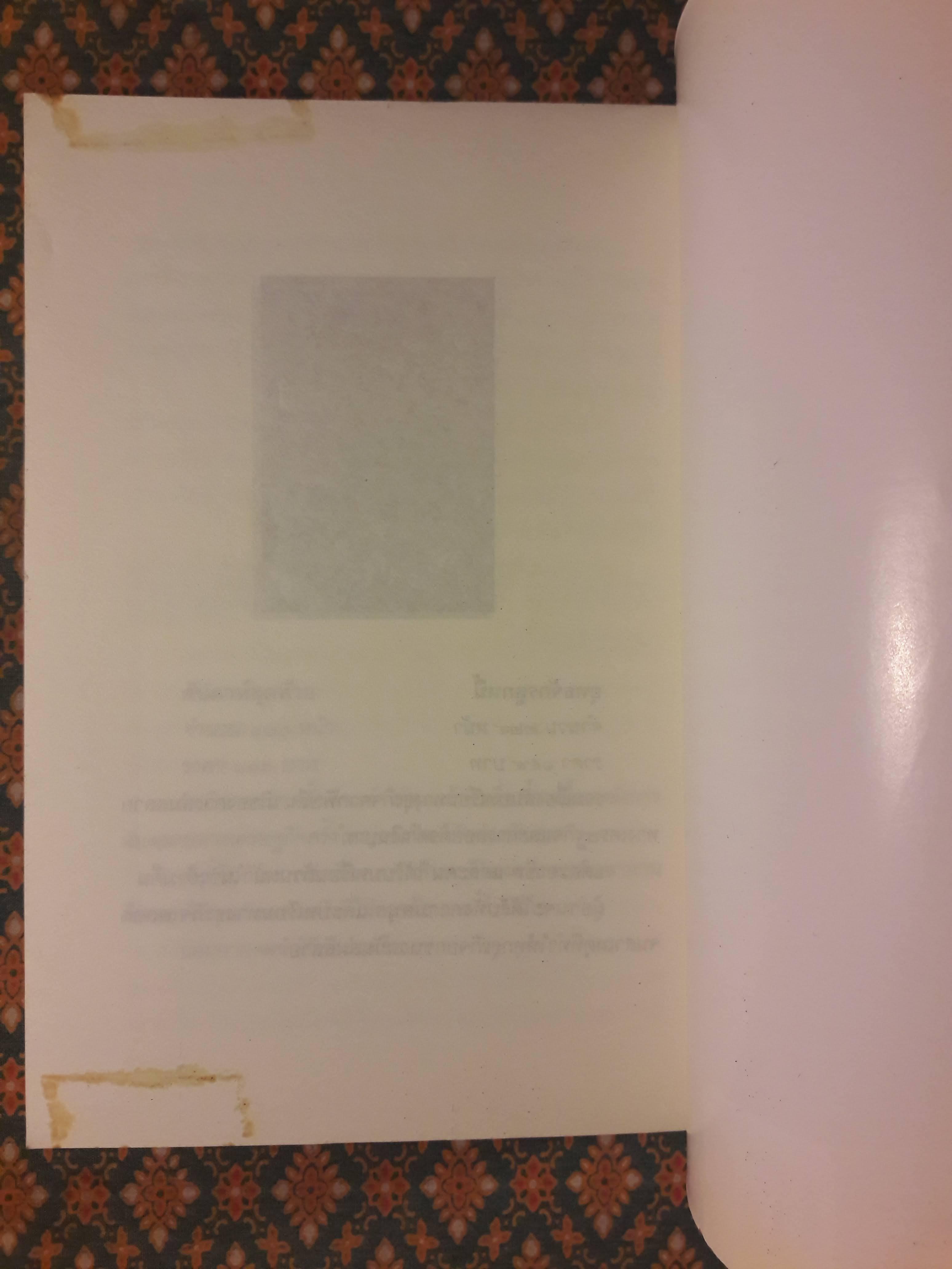 เงินพาไป