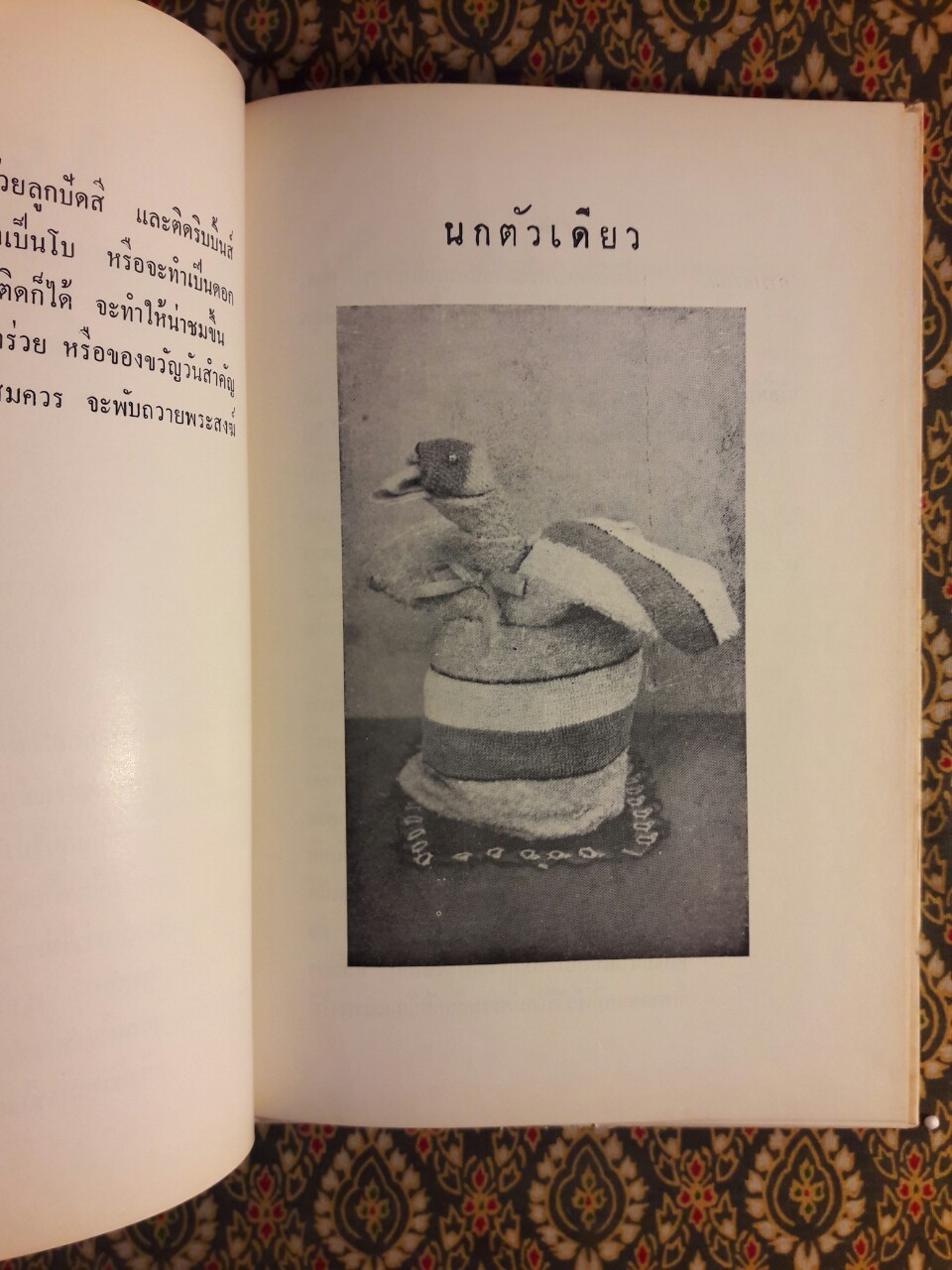 ศิลปการประดิษฐ์ผ้าเช็ดหน้า