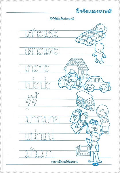 ฝึกคัดไทยอนุบาล (ตัวกลม)
