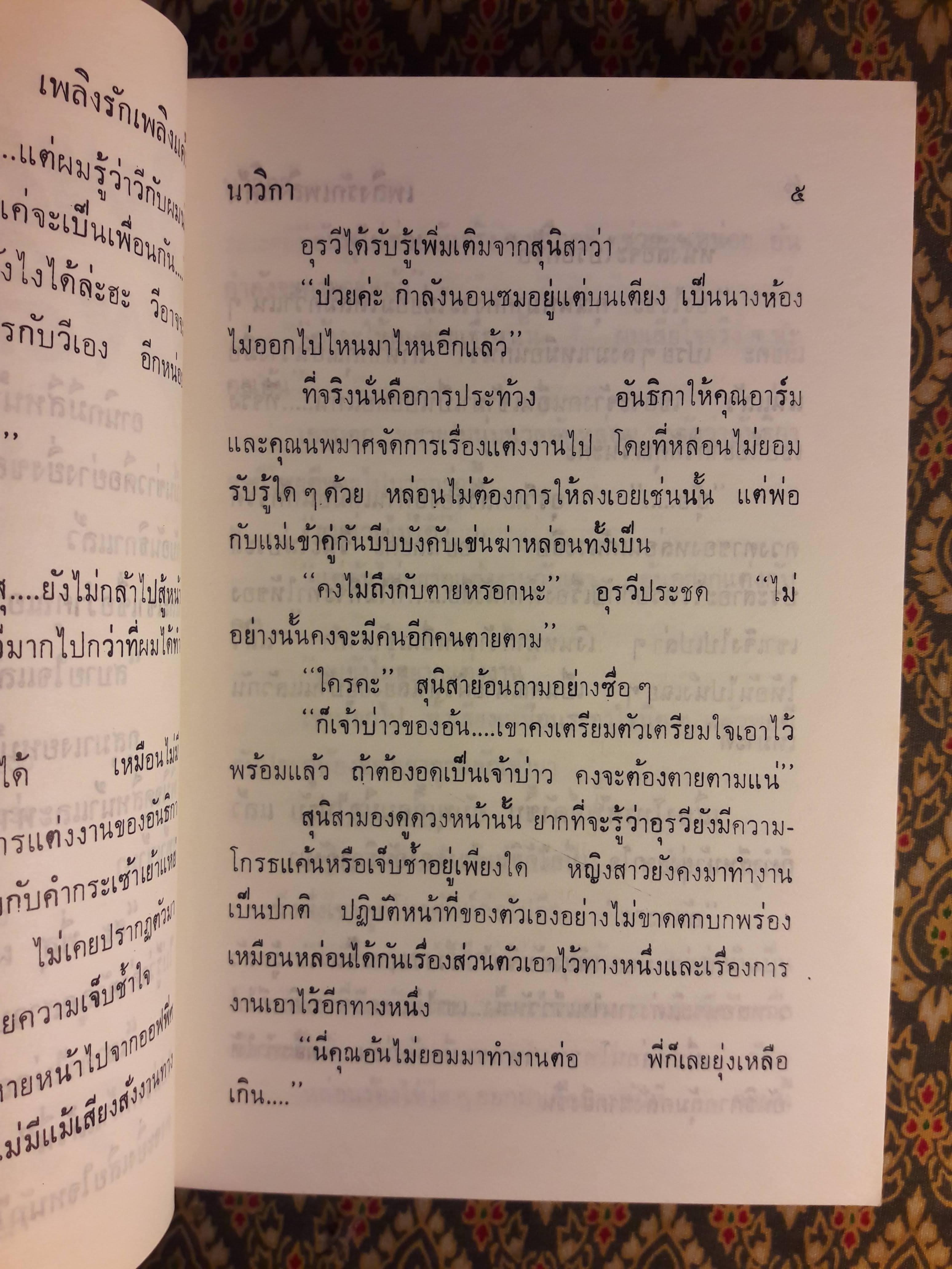 เพลิงรักเพลิงแค้น (2 เล่มจบ)
