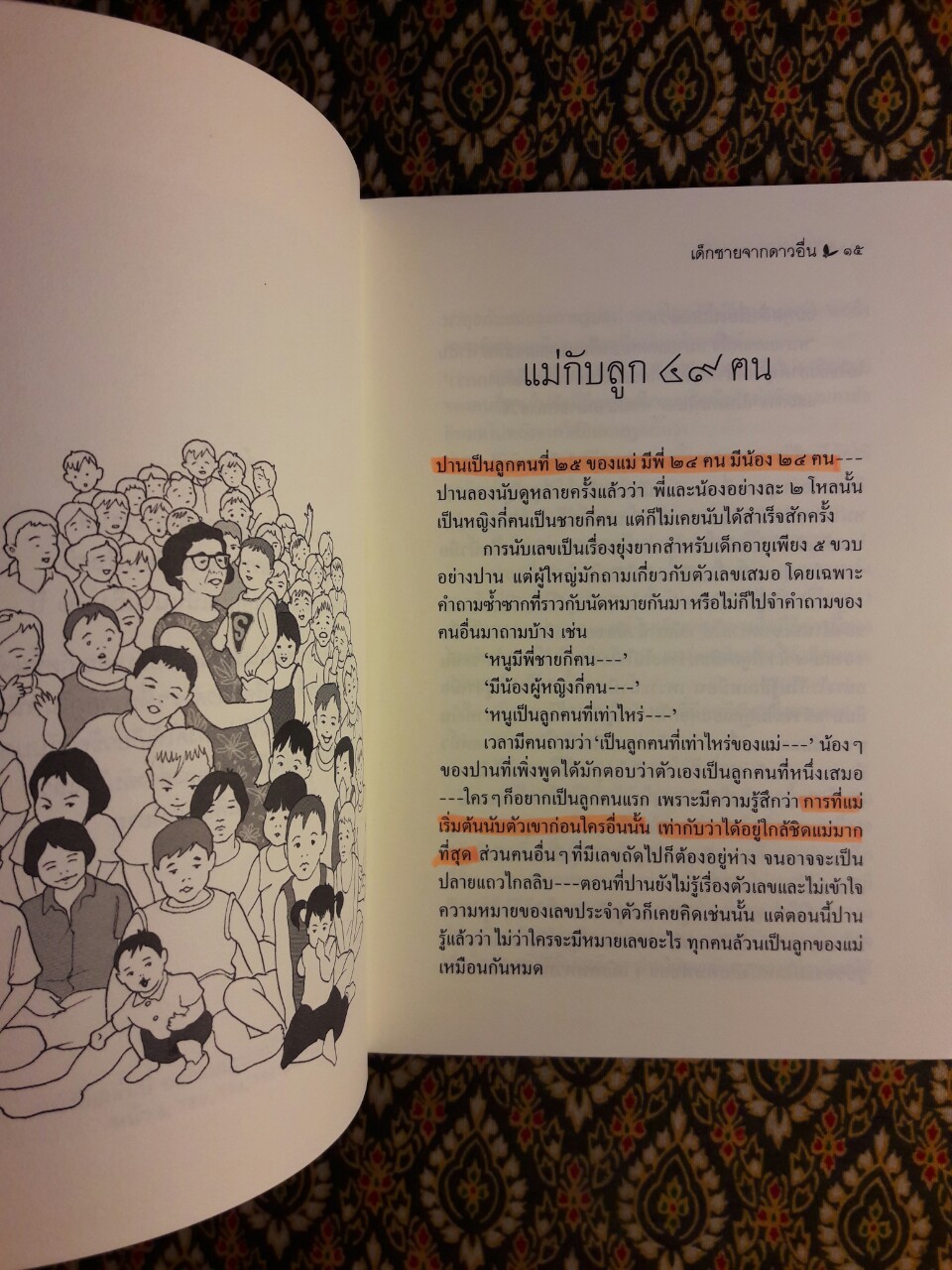 เด็กชายจากดาวอื่น “หนังสือดีร้อยเล่มที่เด็กและเยาวชนไทยควรอ่าน”
