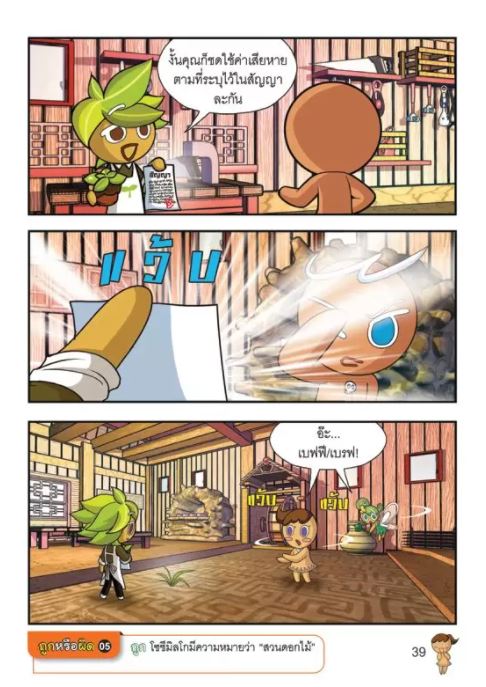 NANMEEBOOKS หนังสือ คุกกี้รันผจญภัย เล่ม 28 ผจญภัยในเม็กซิโก : การ์ตูน การ์ตูนความรู้ คุกกี้รัน