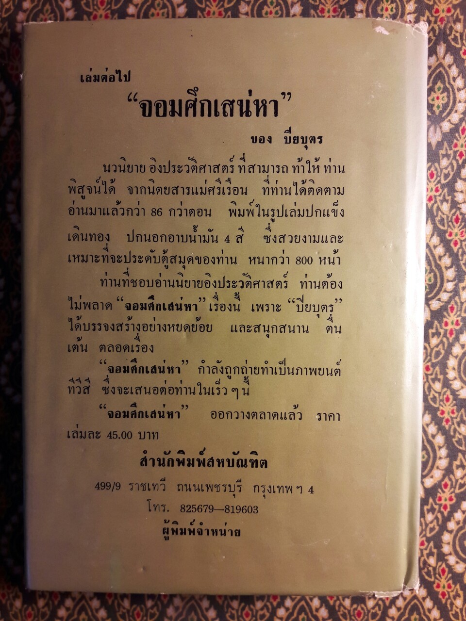 ป้อมเพชร