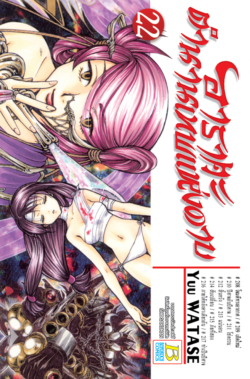 อาราตะ ตำนานเทพแห่งดาบ เล่ม 22