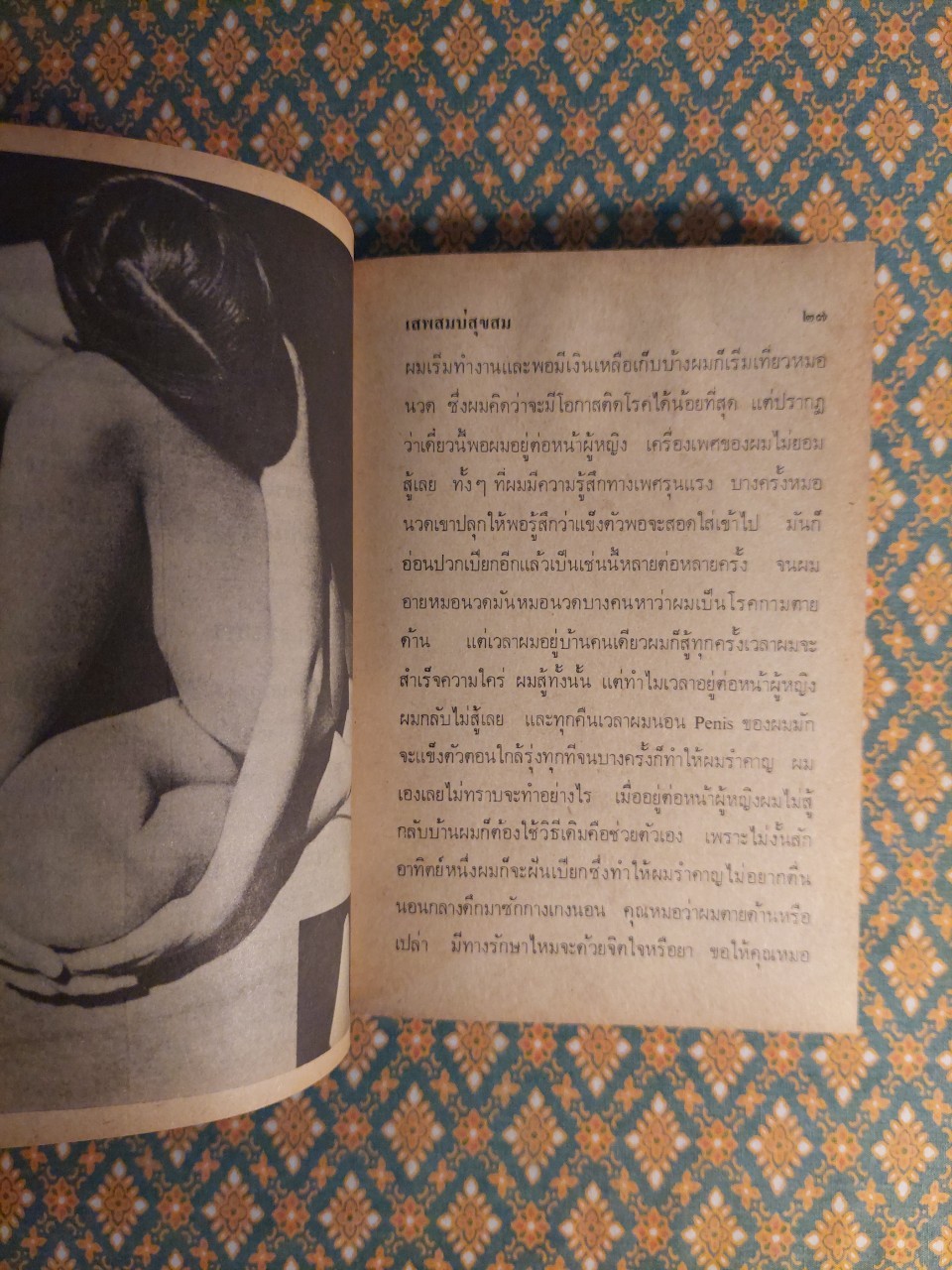 เสพสมบ่มิสม (เล่ม 1-2)