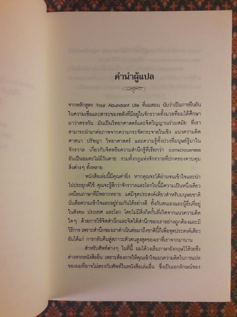 จิตใต้สำนึก MIND MAGIC