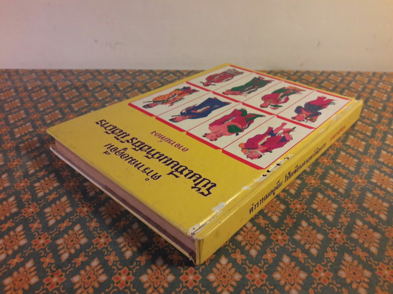 ตำราหมอดูจีน โป๊ยเซียนศาสตร์พิสดาร