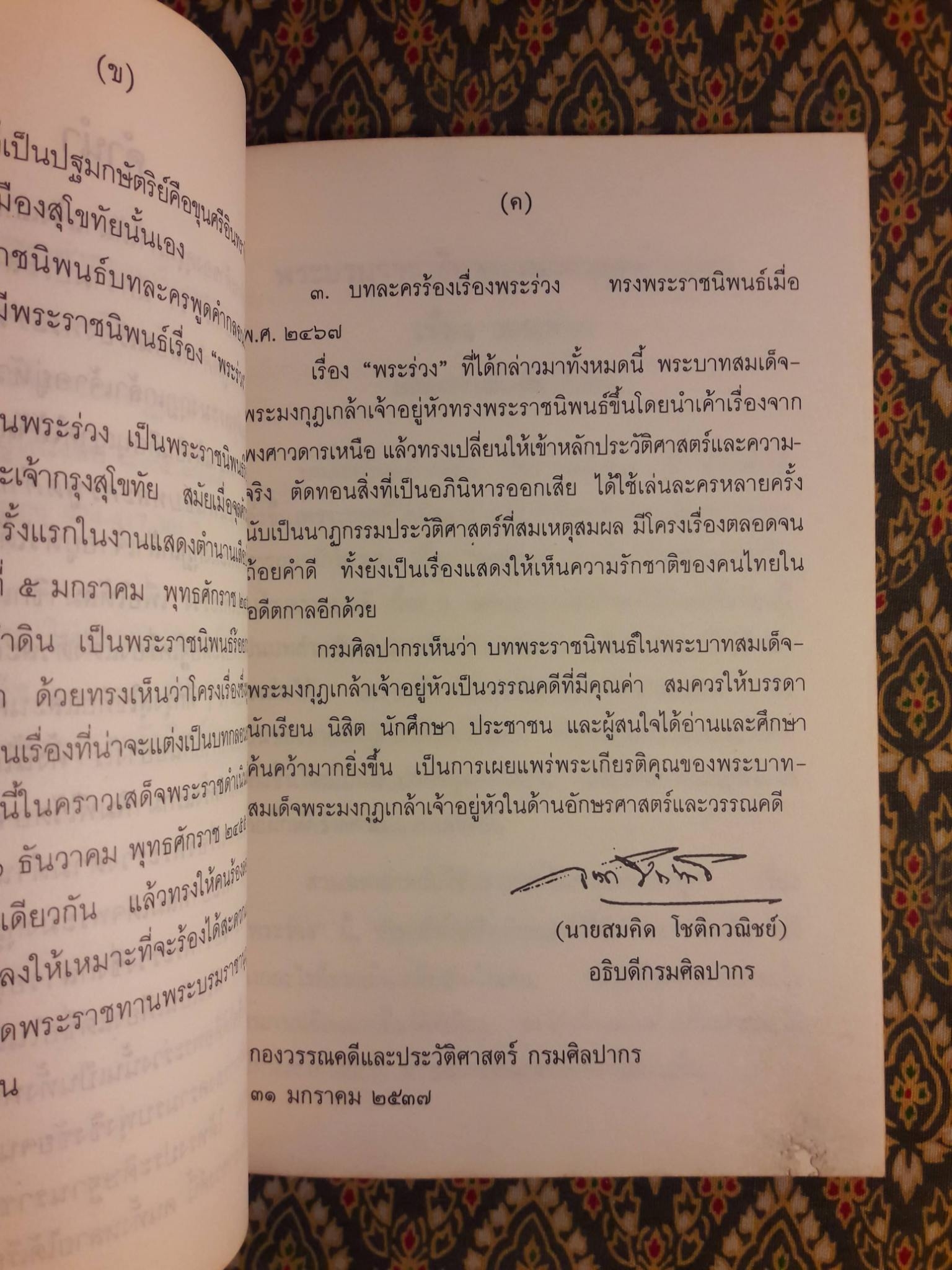 บทละครพูดคำกลอนเรื่องพระร่วง