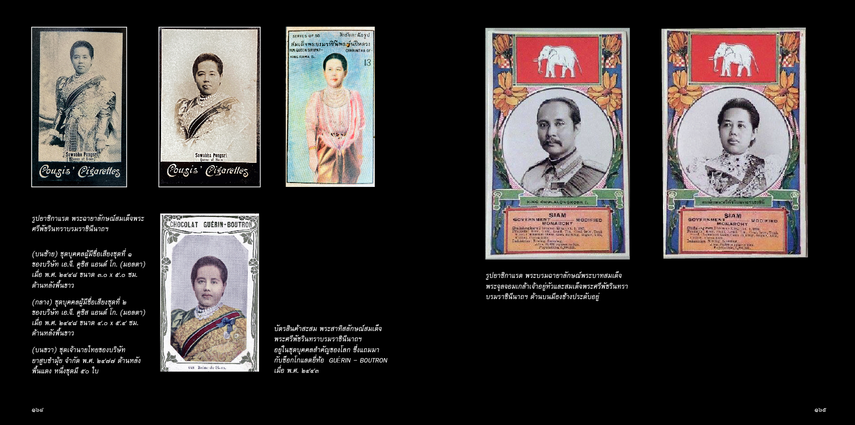 Riverbooks หนังสือประวัติศาสตร์ : เสาวภาผ่องศรีรฦก จอมกษัตรีย์ศรีสยาม