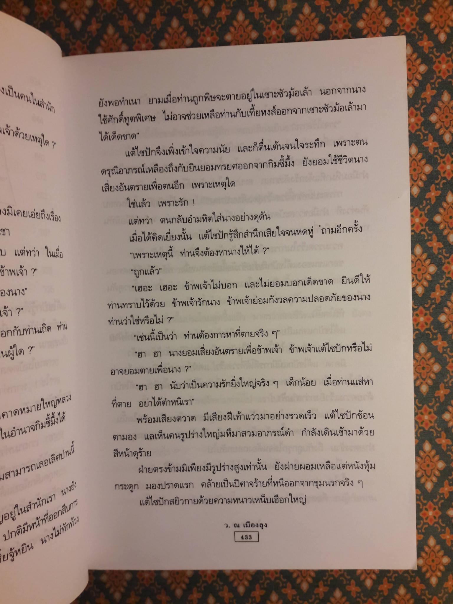 ไพ่ยมทูต (2 เล่มจบ)