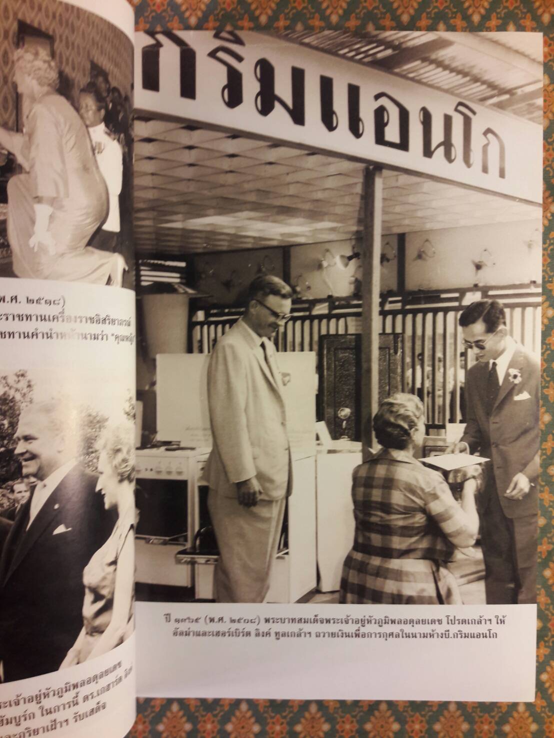 ฝากไว้ในแผ่นดิน In The Kingdom