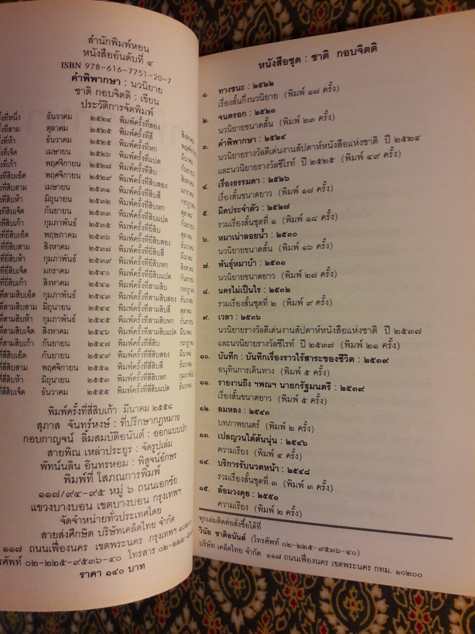 คำพิพากษา “หนังสือรางวัลซีไรต์”