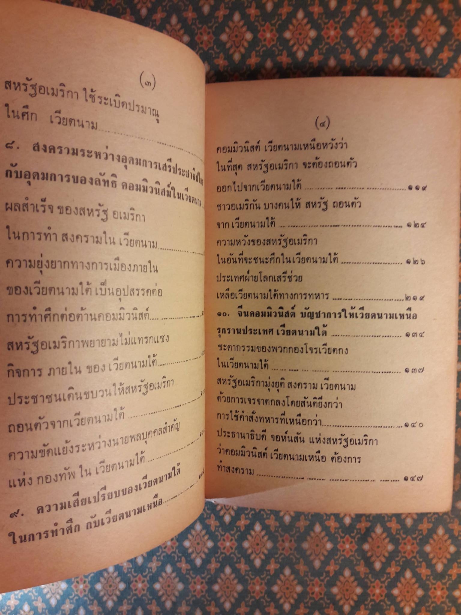 สงครามในเวียตนาม